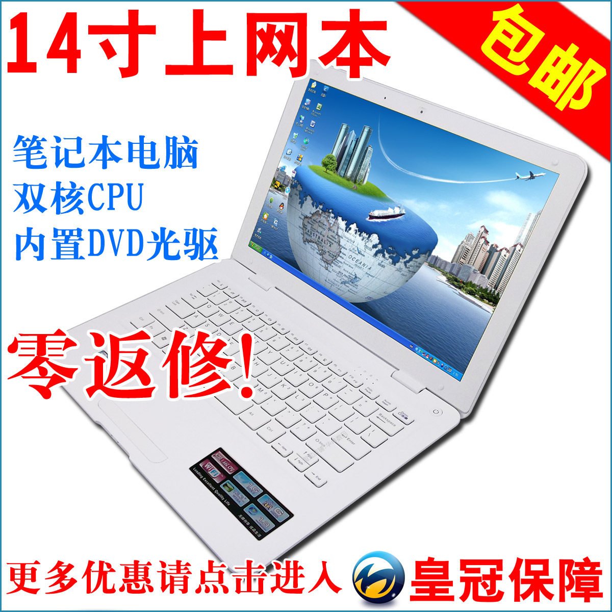 月销千台 D525双核 13寸上网本14寸笔记本电脑 手提 包邮！