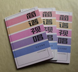 简谱教材/简谱视唱：特价14元
