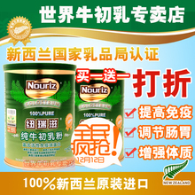 【新春疯抢】新西兰原装进口 纽瑞滋 纯牛初乳粉120g送60克再送礼
