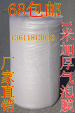 【冲冠特价】超长加厚气泡膜/防震膜/包装膜/气泡袋/宽1mx长60m