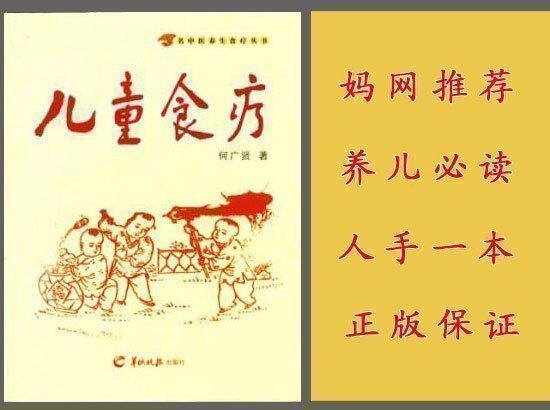 累计销量达3千本 正版何广贤《儿童食疗》(支持自提)送电子书