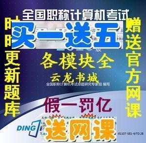 诺宝软件2011年版全国职称计算机题库（Word2003）|等含5盘