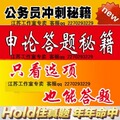 2012公务员申论技巧