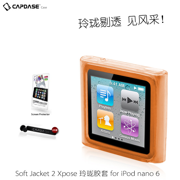 卡登仕 <span class=H>苹果</span>ipod <span class=H>nano</span>6 <span class=H>nano</span>玲珑套保护套 硅胶套 送膜+防尘塞