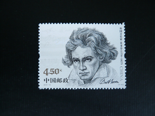 打折邮票 面值4.5元 外国音乐家 贝多芬 2010-1
