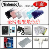 【任天堂NDSL】游戏机 七天包退换 2年保修 游戏任下 超值大礼包
