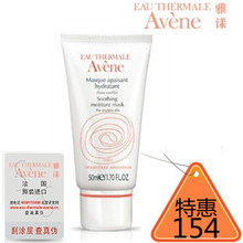 国内专柜正品 Avene雅漾舒活保湿面膜(敷容蜜) 50ml 修复 免洗