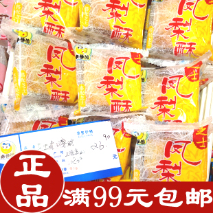  【满99元全国包邮 正品】来一份/来伊份 芝士起司口味凤梨酥 单个