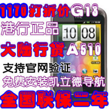 包邮HTC A510e/Wildfire S/G13 港版11产解锁S-OFF官网查保修发票