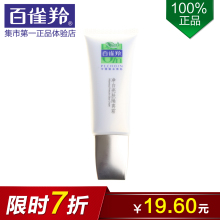 百雀羚草本净白亮肤隔离霜35g/防辐射化妆品 正品