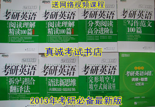 正版质量 2013年新东方考研英语套装 （考研必备送课件） 可单卖