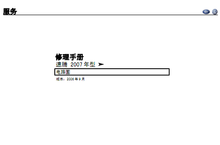 2007大众速腾原厂汽车维修电路图资料