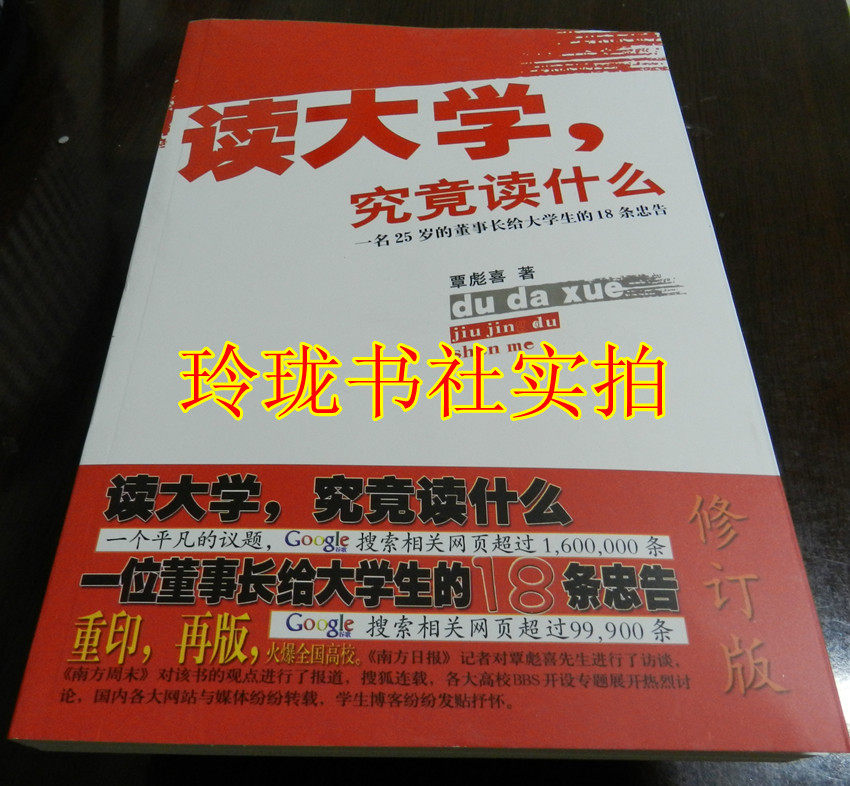 （读大学究竟读什么）一名25岁的董事长给大学生的18条忠告