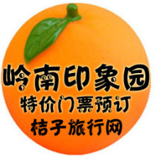冲皇冠 广州岭南印象园 岭南印象园门票(成人教师学生老人儿童票)