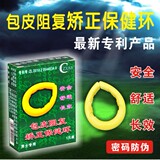 新款包皮阻复环阻复器保健矫正环 包皮过长早泄克星 环切 买2送1