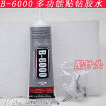 40A29 DIY工具材料包针孔胶手机壳美容 贴钻专用带胶头B6000胶水
