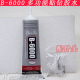40A29 DIY工具材料包针孔胶手机壳美容 贴钻专用带胶头B6000胶水