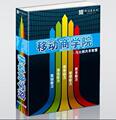特价全套移动商学院企业管理培训课程送1500G移动硬盘
