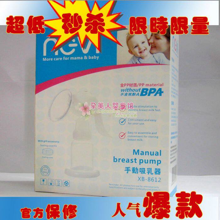 新贝手动吸奶器吸乳器挤奶器PP材质哺乳用品XB－8612秒杀包邮