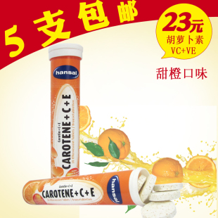  Hansal好维乐胡萝卜素 维生素C 维生素e 德国进口泡腾片护眼正品