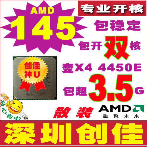 【深圳创佳】低温版 AMD X145 <span class=H>CPU</span>包开双核包超3.5G完美 开核X130