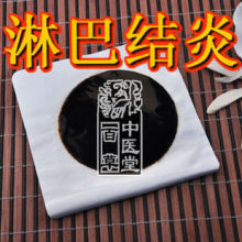 淋巴炎消贴 淋巴结炎肿大 排毒疏通止痛 结核散结