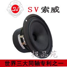 索威5寸同轴喇叭/扬声器 5.25寸号角低音+1寸球顶高音5寸全频喇叭