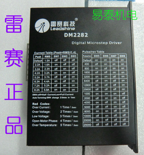 雷赛DM2282步进驱动器 110-220VAC供电 代