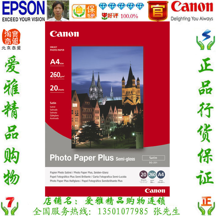 佳能 Canon SG-201 亞高光照片紙 A4 A3 20張/包 原裝相紙 現貨在類目 辦公設備/耗材/相關服務, 辦公用紙, 相片紙中 - 來自Buy2taobao.com提供專業的淘寶代購服務