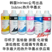 全新包装 进口韩国热转印墨水 Inktec热升华墨水批发 印可得 1L装