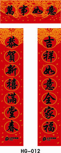  年对联订做 春节对联 银行春节礼品对联 福字