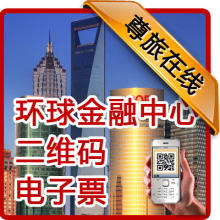 [电子票]上海环球金融中心门票 94F-97F-100F 俯视东方明珠