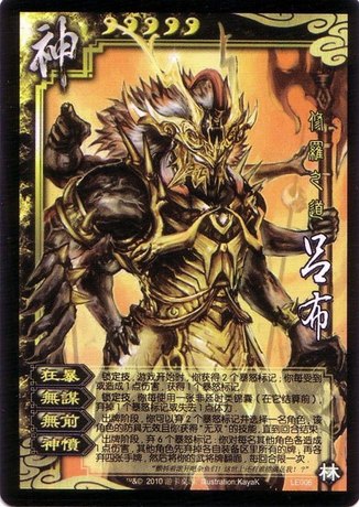 三国杀 神武将 神吕布 绝对正版-淘宝网