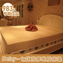 情人节礼物delay乳胶床垫 专柜正品150*200七区按摩床垫 特价C112