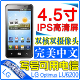 减￥400黑白现货最新4.0 1.5G双核<span class=H>LG</span> LU6200/SU640 Optimus LTE