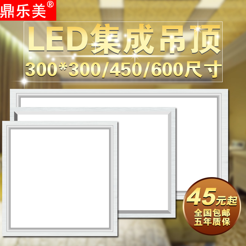 鼎乐美300*300*600集成吊顶LED照明灯 餐厅厨房阳台灯led平板灯在类目 家装主材, 集成吊顶, 电器模块, 照明模块中 - 来自Buy2taobao.com提供专业的淘宝代购服务