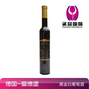  甜酒德国-爱德堡黑金冰甜白葡萄酒 中秋特价5折包邮
