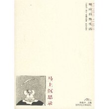马上沉思录(新版)/奥勒留