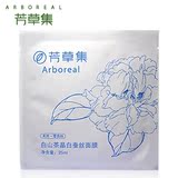 芳草集 白山茶晶白蚕丝面膜贴5片/盒 淡斑美白