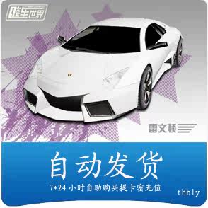 自动发货 天纵一卡通10元 飚车世界点卡/飙车点卡150点官方卡密