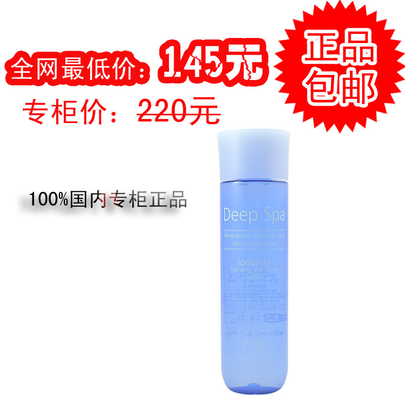 正品特价包邮 高丝贝缔雅海粹泉化妆水滋润型200ml补水保湿不油腻