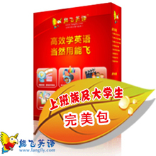 【能飞英语官方店】上班族：英语学习完美包