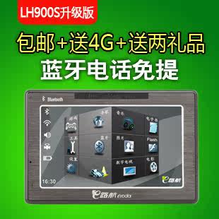 抢购 导航仪e路航GPS LH900S升级版 正版地图 固定预警 倒车后视