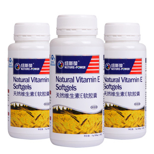  纽斯葆维生素e软胶囊 30粒*3瓶 维e VE 美白淡斑 维生素E