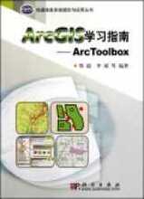 【满29包邮】ArcGIS学习指南--ArcToolbox(