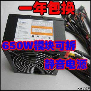 限时抢Antec 安钛克TP-650W 14CM大风扇 模组电脑电源 超静三年保