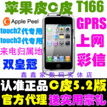 iPod Touch2 Touch3 ƻ��Ƥ CƤT166 ������520Ƥ/׷��ţƤ ��ɫ