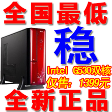 DIY整机 组装电脑 双核台式 电脑主机 G530 2G 500G 四核主板