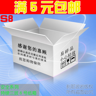 特硬三层 特价8号邮政包装纸箱/快递纸盒定做 警示语纸箱子更安全