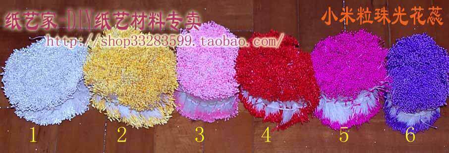皇冠★纸艺花/丝袜花/丝网花手工材料-小米粒珠光花蕊（花心）